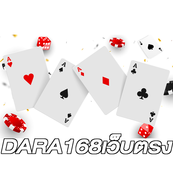 DARA168เว็บตรง
