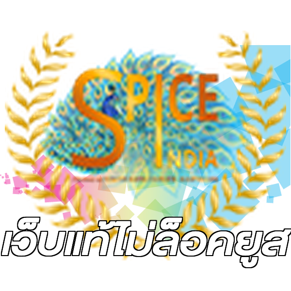 เว็บแท้ไม่ล็อคยูส